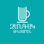 «Զանգակ» թեյարան / Zangak teahouse