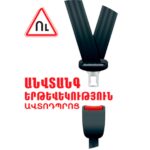 Անվտանգ Երթևեկություն Ավտոդպրոց